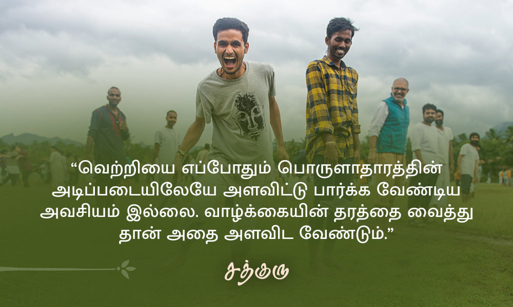 Economic Success and Quality of Life, பொருளாதார வெற்றி மற்றும் வாழ்க்கையின் தரம்