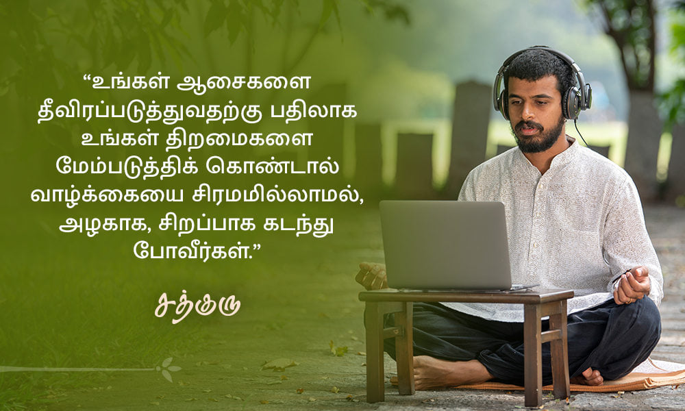 Skill, திறமை