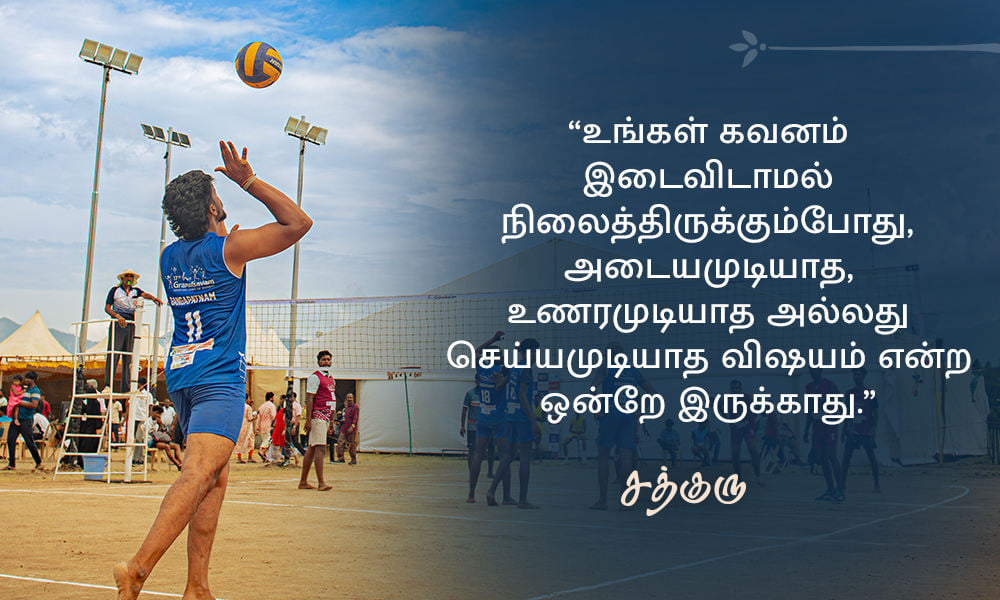 Success Quotes in Tamil, வெற்றி பற்றிய சத்குருவின் வாசகங்கள்