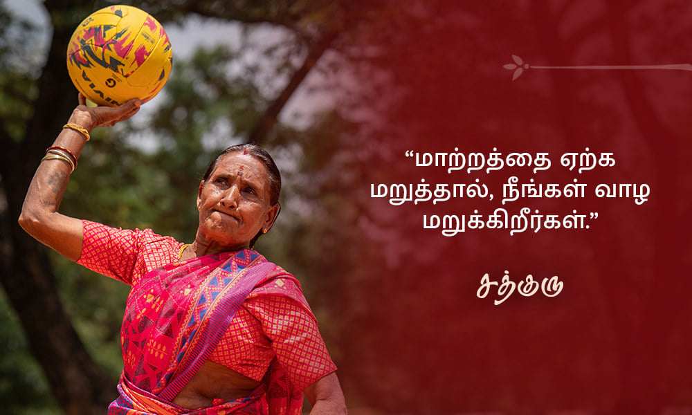 Change, மாற்றம்