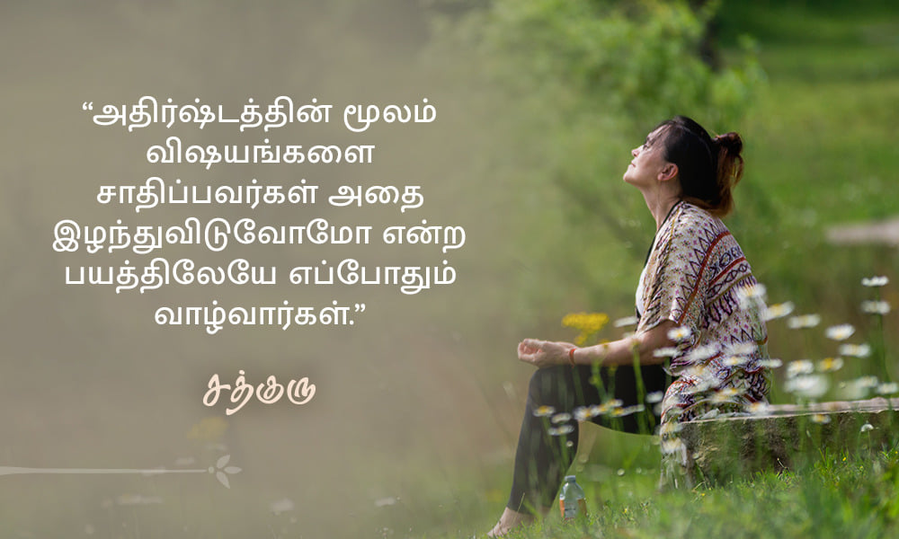 Luck, அதிர்ஷ்டம்