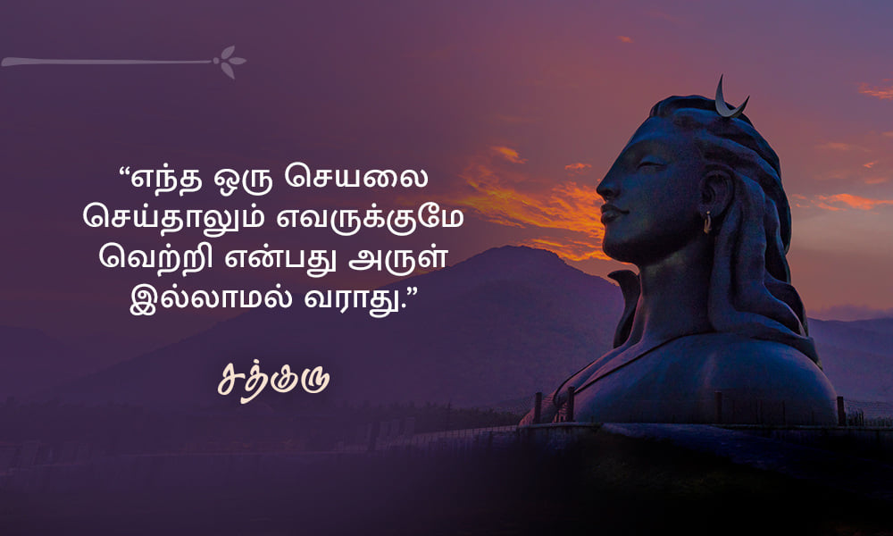 Success and Grace, வெற்றி மற்றும் அருள்