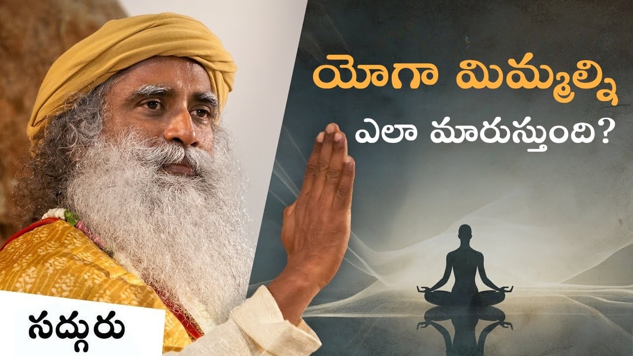 అంతర్లీన జంతు స్వభావాన్ని విలీనం చేసుకోవడం | అంతర్జాతీయ యోగా దినోత్సవం
