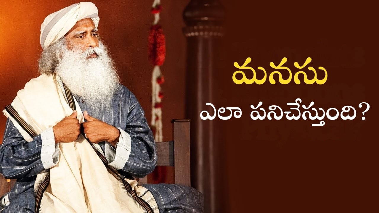 ఆలోచనలు, మనోభావాలు భౌతికమైనవేనా?
